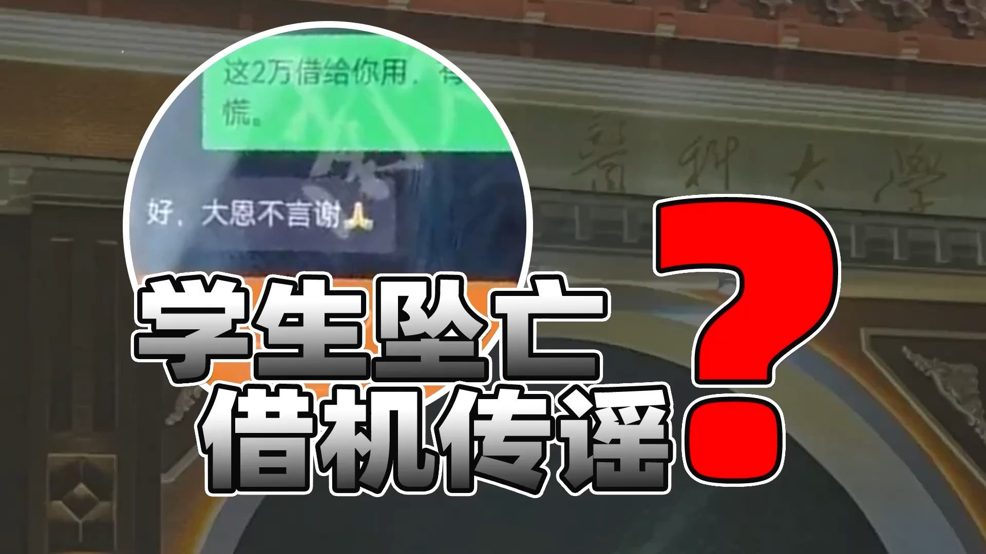南方医大学生坠亡案谣言汹涌！很多人竟不知什么叫谣言