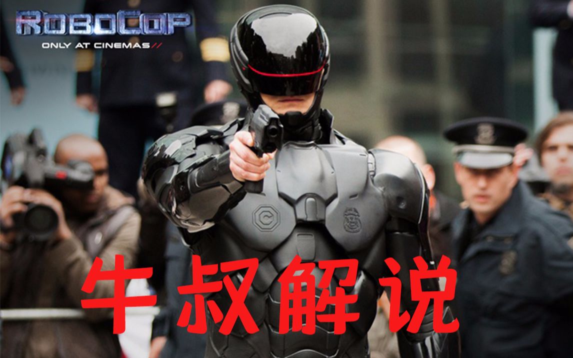 【牛叔】底特律罪犯横行，新型铁甲暴龙登场，除了镇压罪恶还要藿香正气，我太难了！