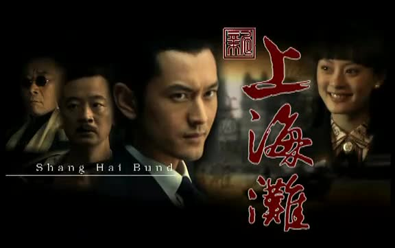 新上海滩片头曲