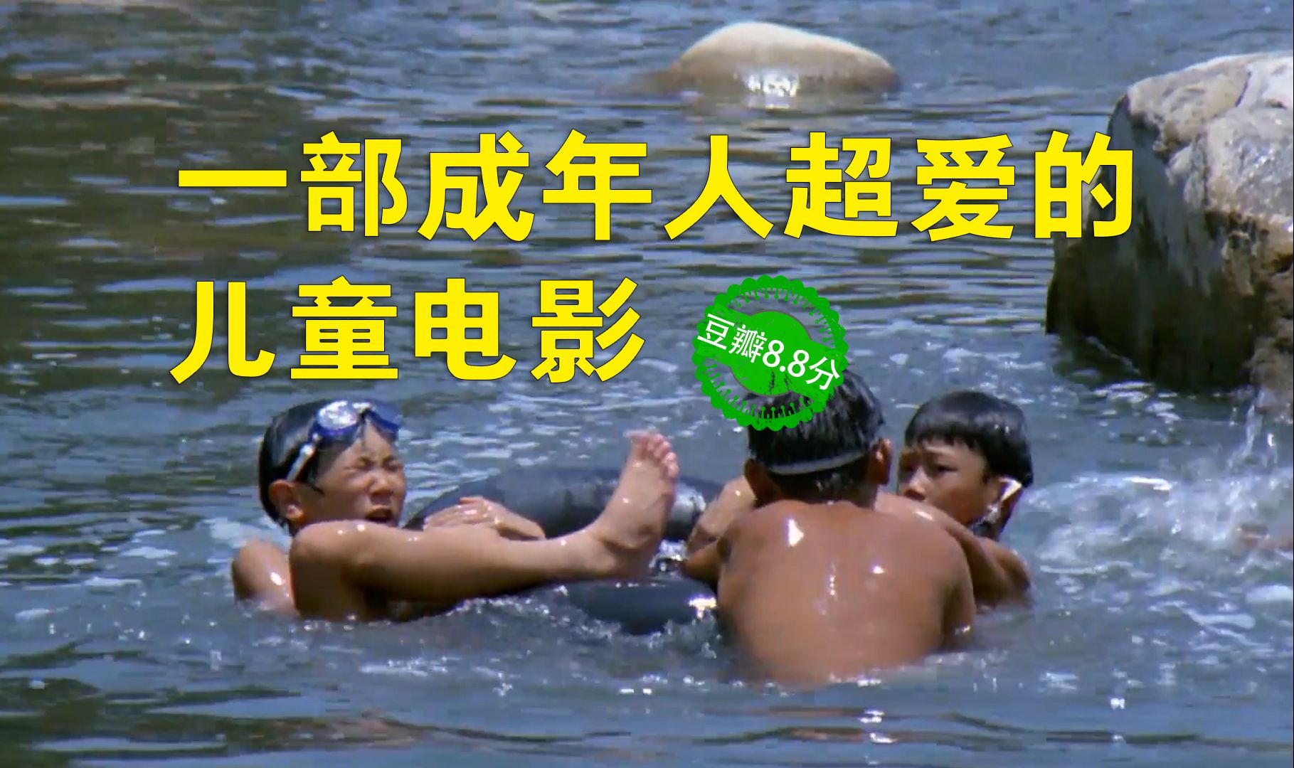 死气沉沉的年轻人，一起来裸泳吧！（侯孝贤《冬冬的假期》）