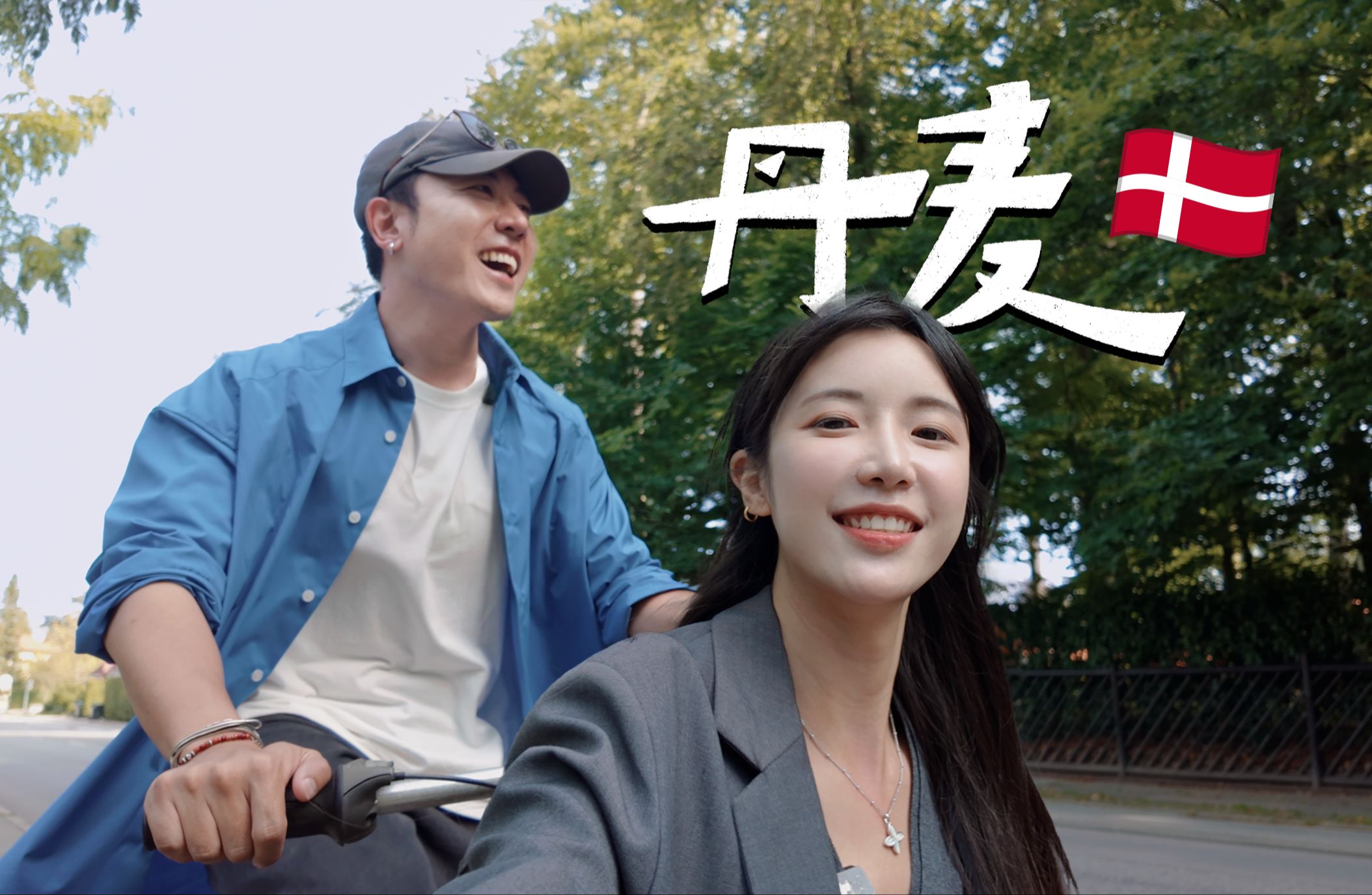 车筐禁止载人！北欧除外……
