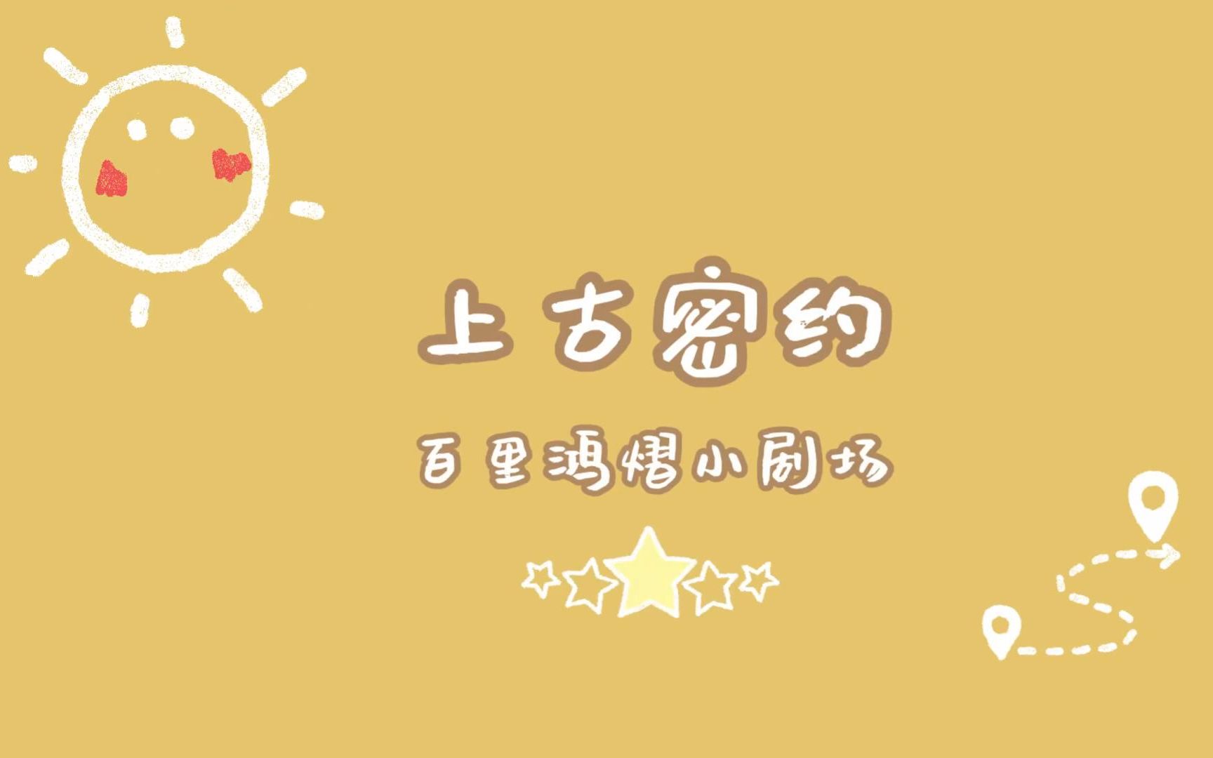 宋祖儿 ×《上古密约》丨花絮合集