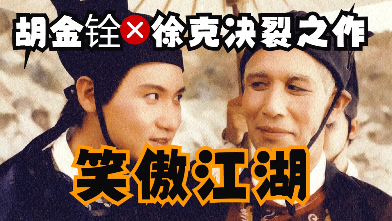 葵花宝典现世 争夺神功赴死《笑傲江湖》太过聪明的人容易掉脑袋