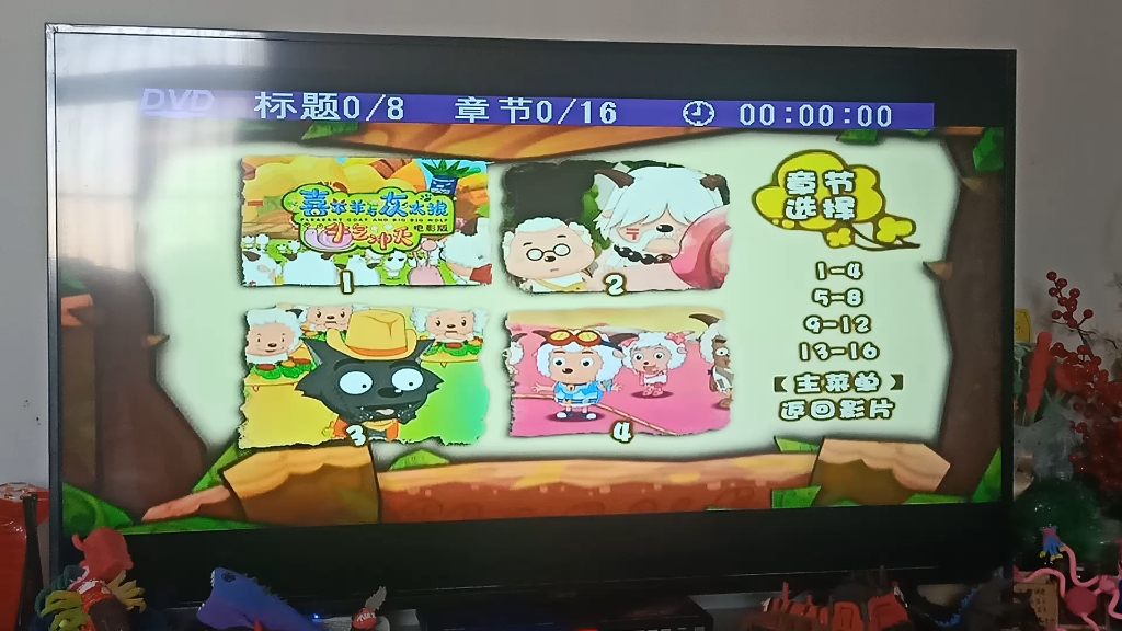 喜羊羊与灰太狼之牛气冲天 上海音像公司正版DVD开头 手机录制