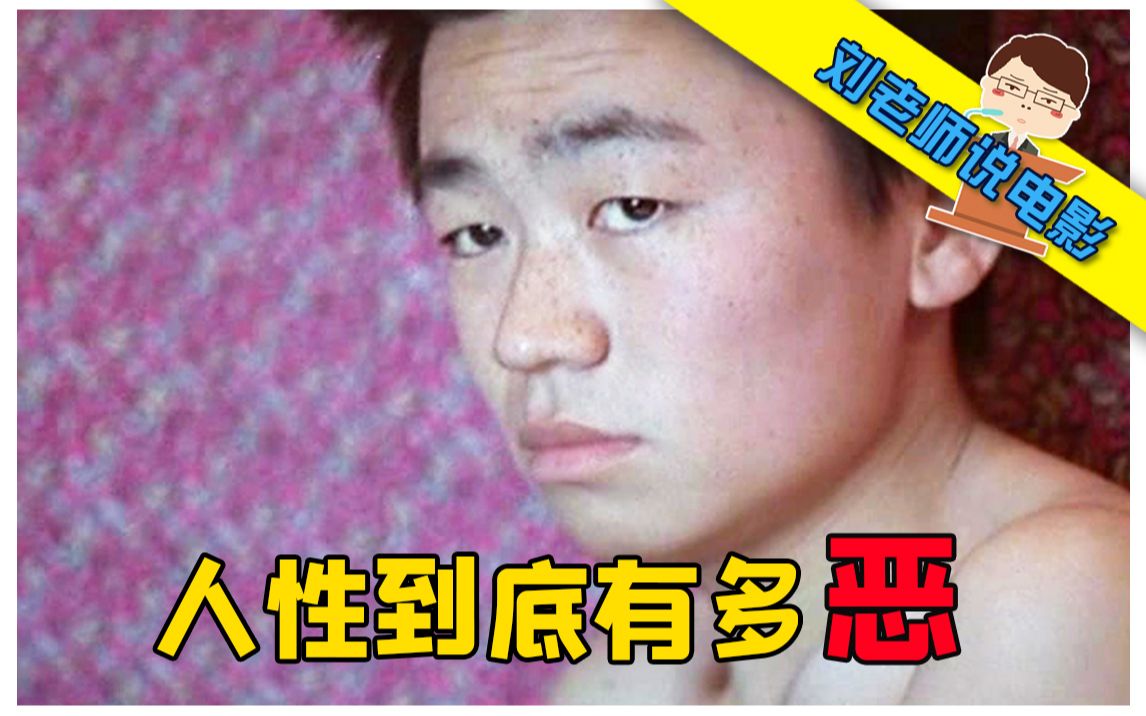【刘老师】一条人命两万八！深度解说王宝强出道即封神的电影处女作《盲井》