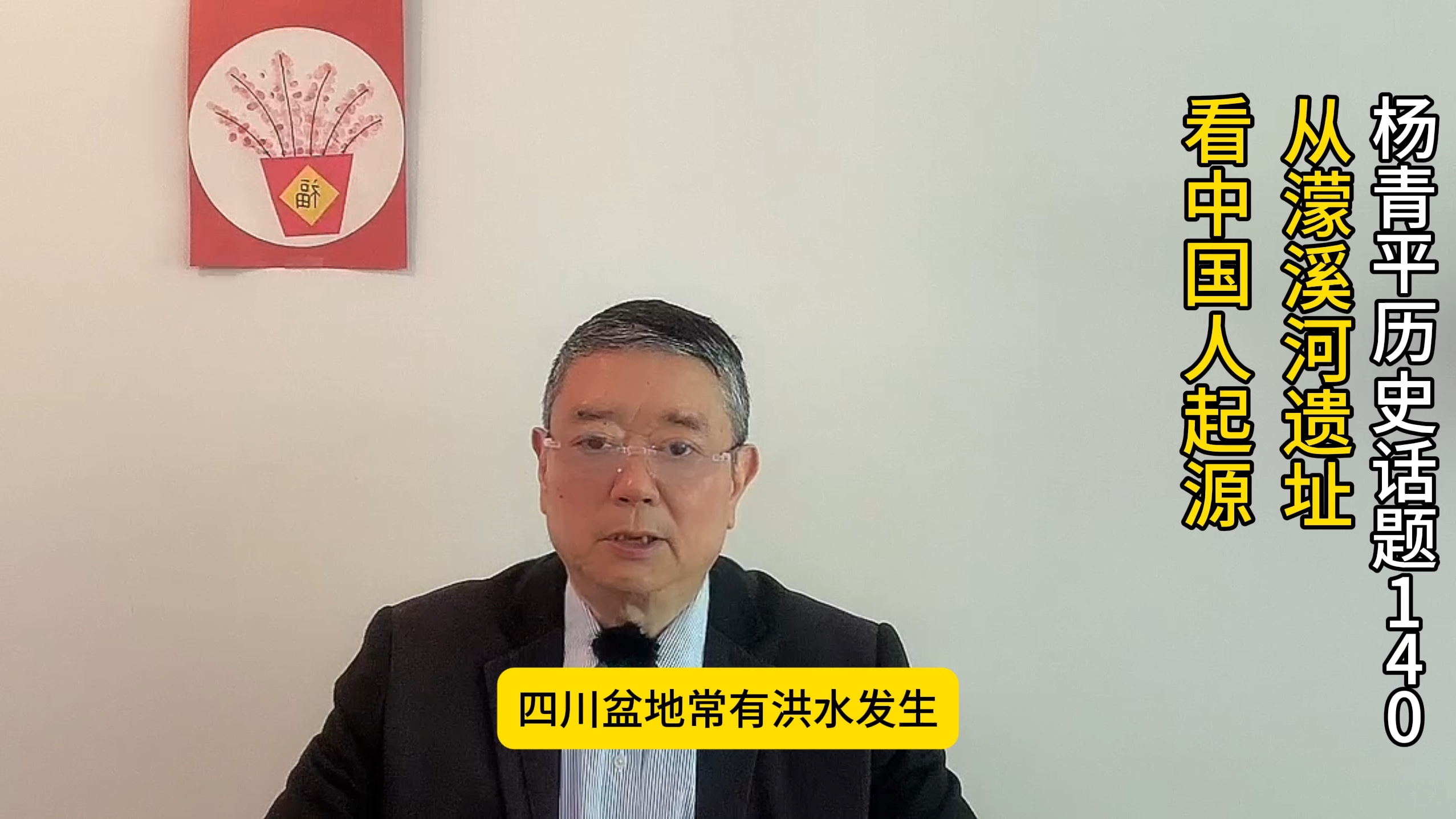 从濛溪河遗址，看中国人起源