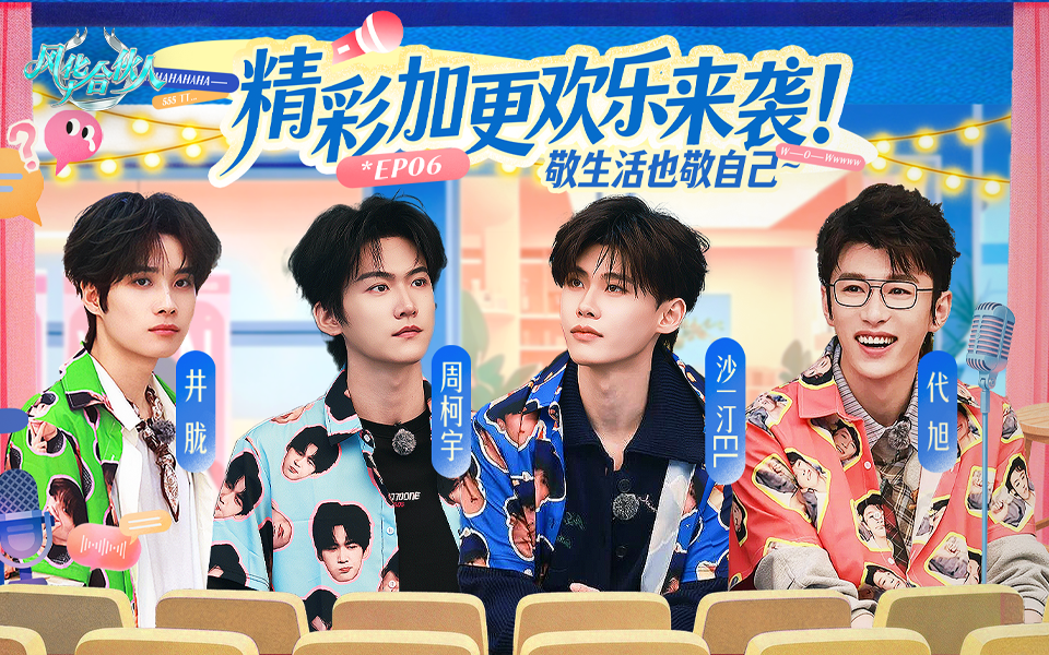【风华合伙人】欢乐不断，独家打工花絮大公开！