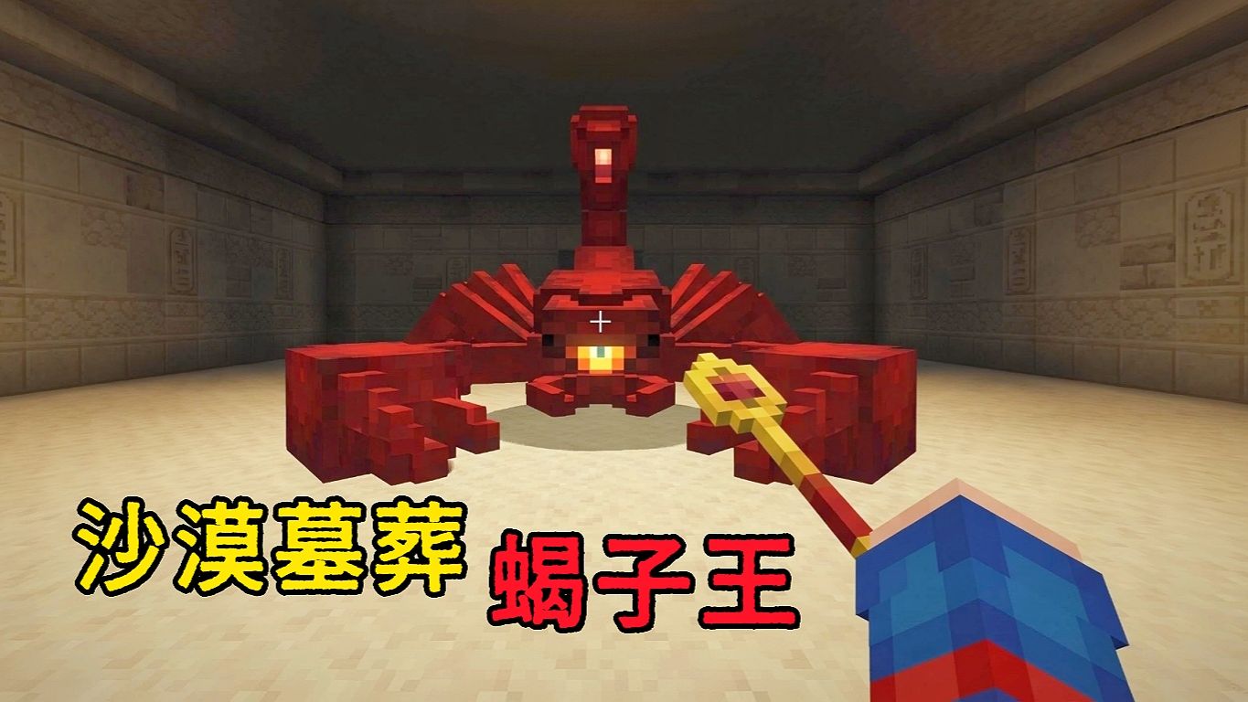 呆呆探险沙漠墓葬，蝎子王破土而出！【新冰火传说】