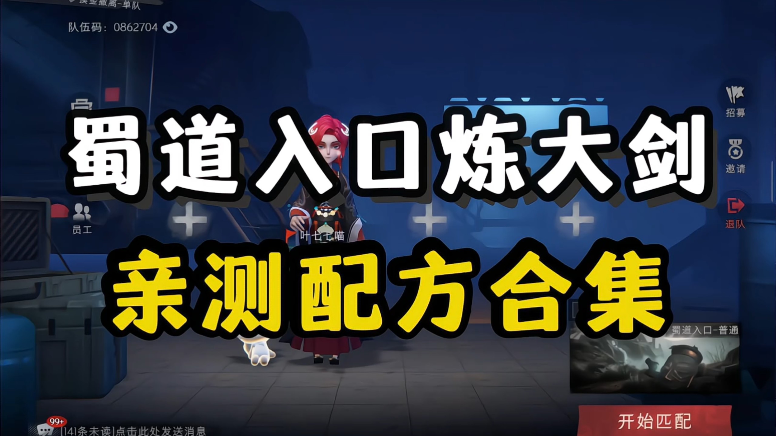 兰妈蜀道入口天下第一剑配方合集！