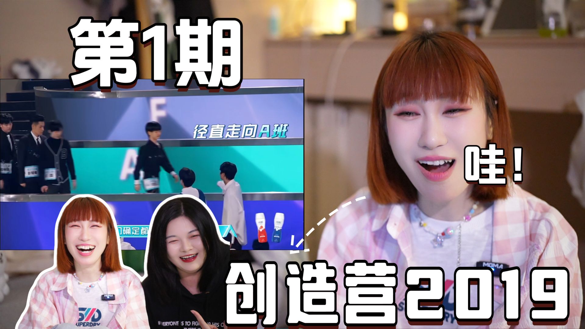 【导览式Reaction】第一次看创造营2019（带静静领略一下选秀魅力！）第1期 |静静：哇！周震南这么厉害的？跟我对他的印象完全不一样我天……