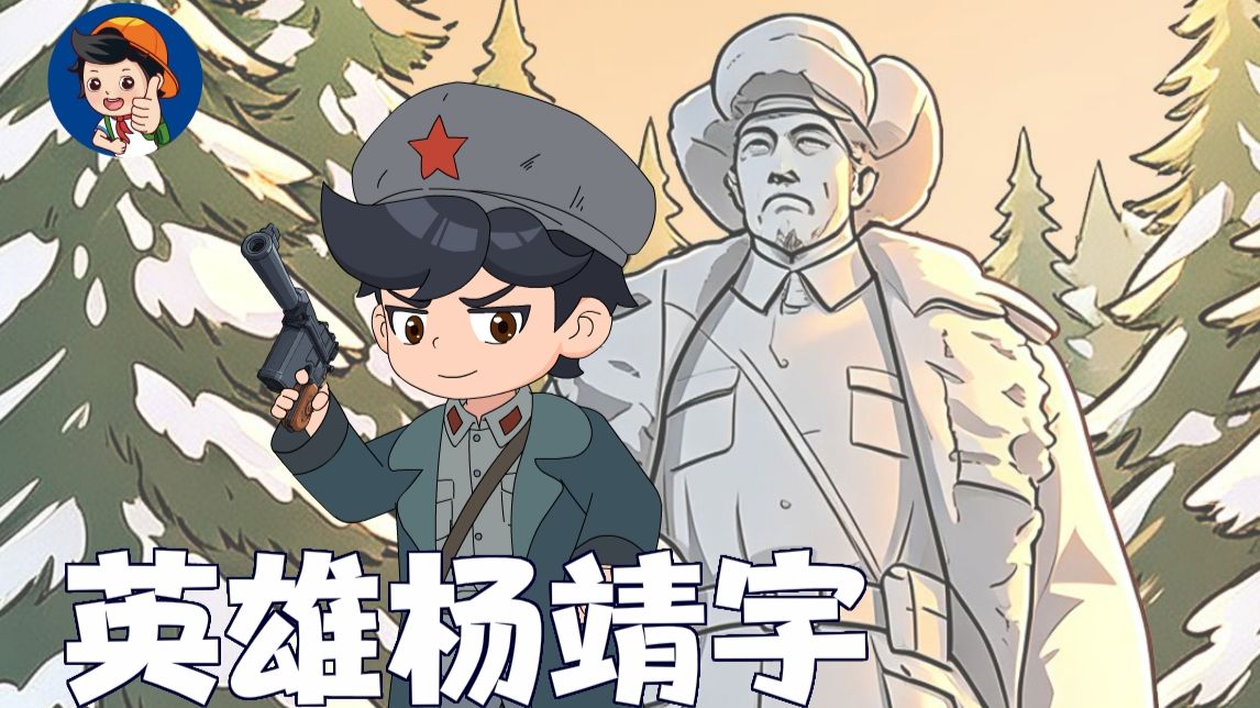 英雄杨靖宇，靠吃树皮和枯草战斗到最后一刻