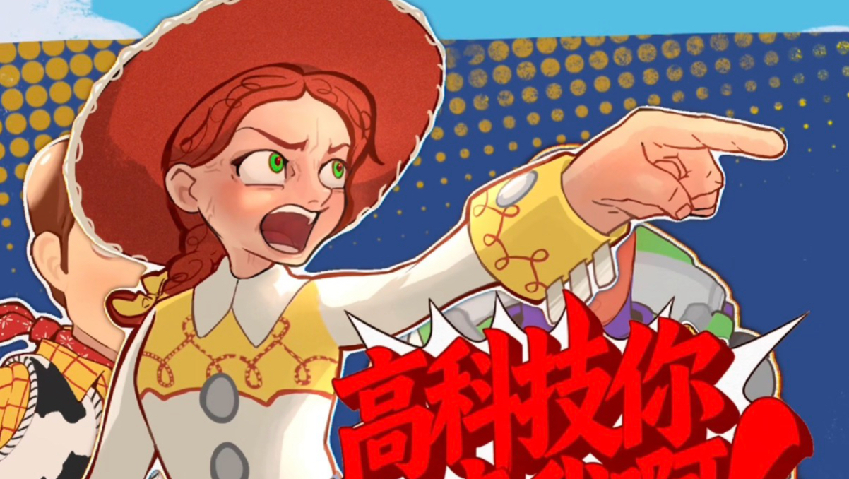🌈【玩具总动员5 meme/stay with me】所有人6月19日都去看《玩具总动员5》，多多支持巴翠吧！