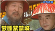 一口气全部解说完系列：《梦断紫禁城》全集解说