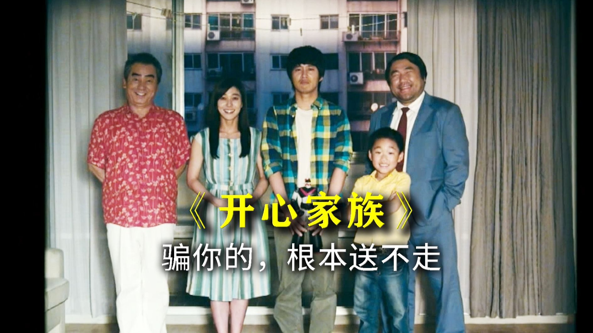 “把他们送走之前，你是死不了的。”——韩国灵异搞笑片《开心家族》超详讲解 真人解说/高能厚码 【恐怖片十级学者】