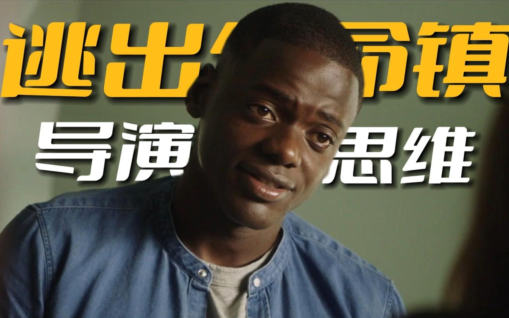 最佳悬疑？开头满是伏笔与暗示！[拉片]《逃出绝命镇》上