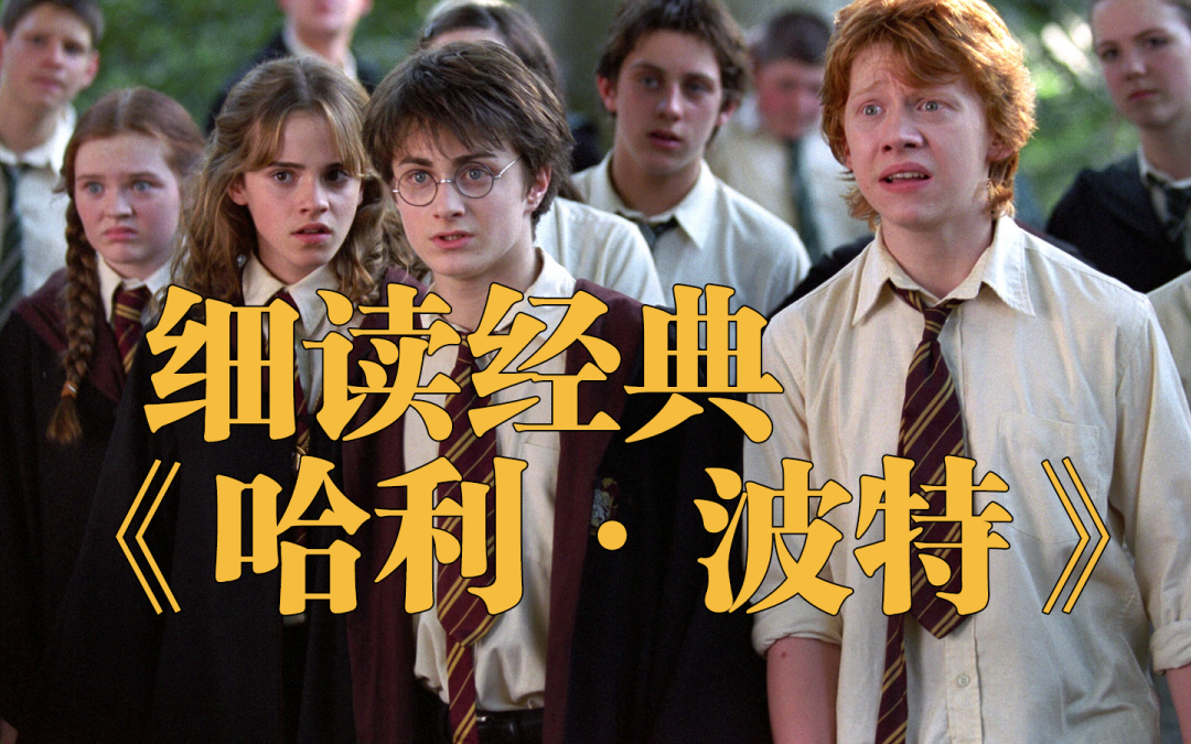 细读经典《哈利.波特》全集