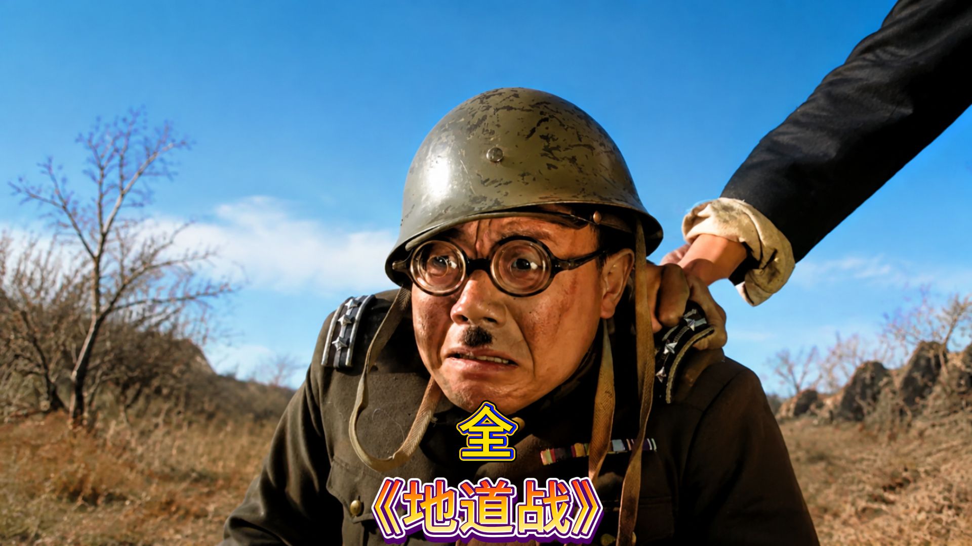 投资仅30万，火遍60余年，这部《地道战》才是真正的国产巅峰
