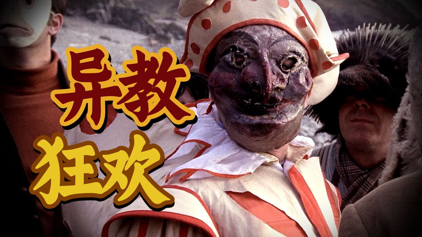 诡异小镇、献祭活人？英国民俗恐怖鼻祖！影史封神结尾8.0分《柳条人》