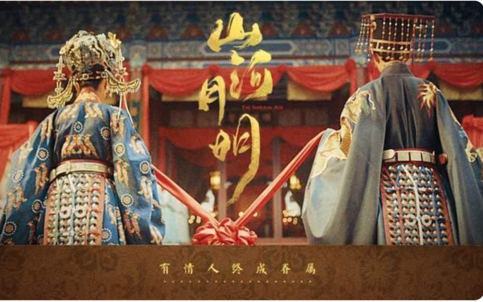 千呼万唤始出来《山河月明/江山纪》定档北京卫视2022年4月6日&amp;优酷同播......成毅、冯绍峰、陈宝国、张丰毅、颖儿、何晟铭主演