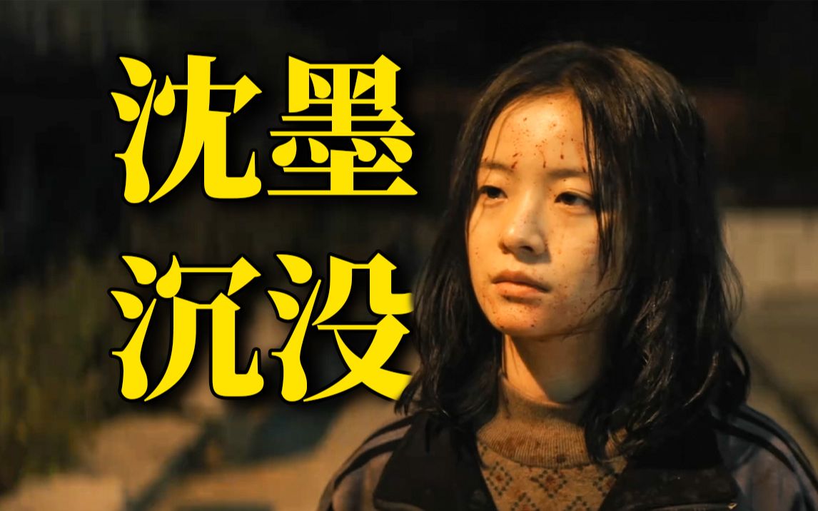 【漫长的季节·沈墨】本想沉默，却最终走向沉没