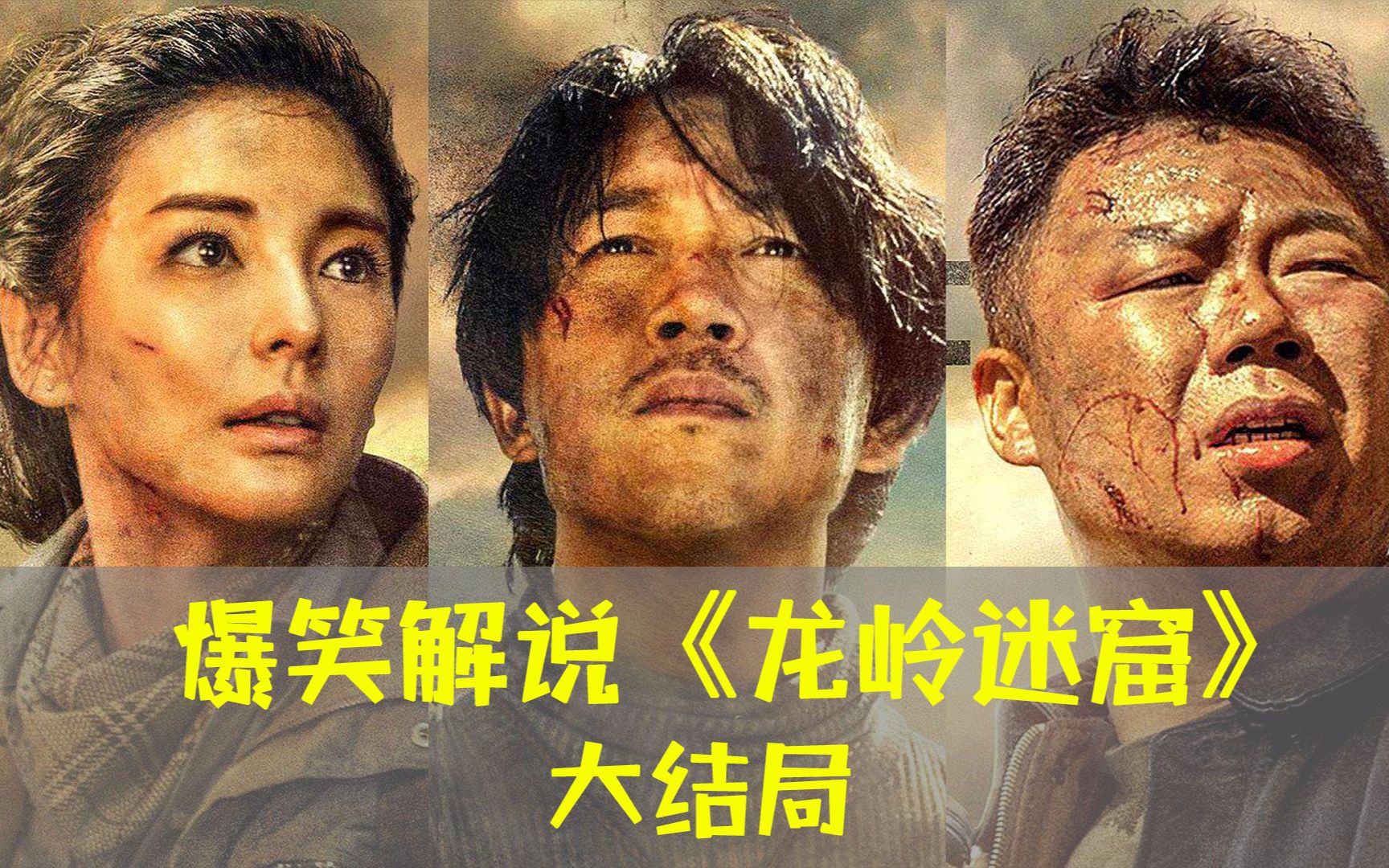 迄今最好的鬼吹灯网剧！爆笑解说《龙岭迷窟》12～18集（第3期）【开心嘴炮】