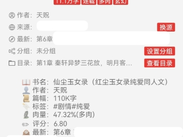 推书《仙尘玉女录》仙侠后宫 骑师蠛祖 大逆不道