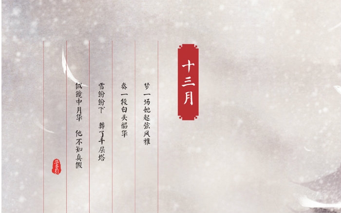【忆语广播剧社】华胥引之十三月广播剧（全四期）