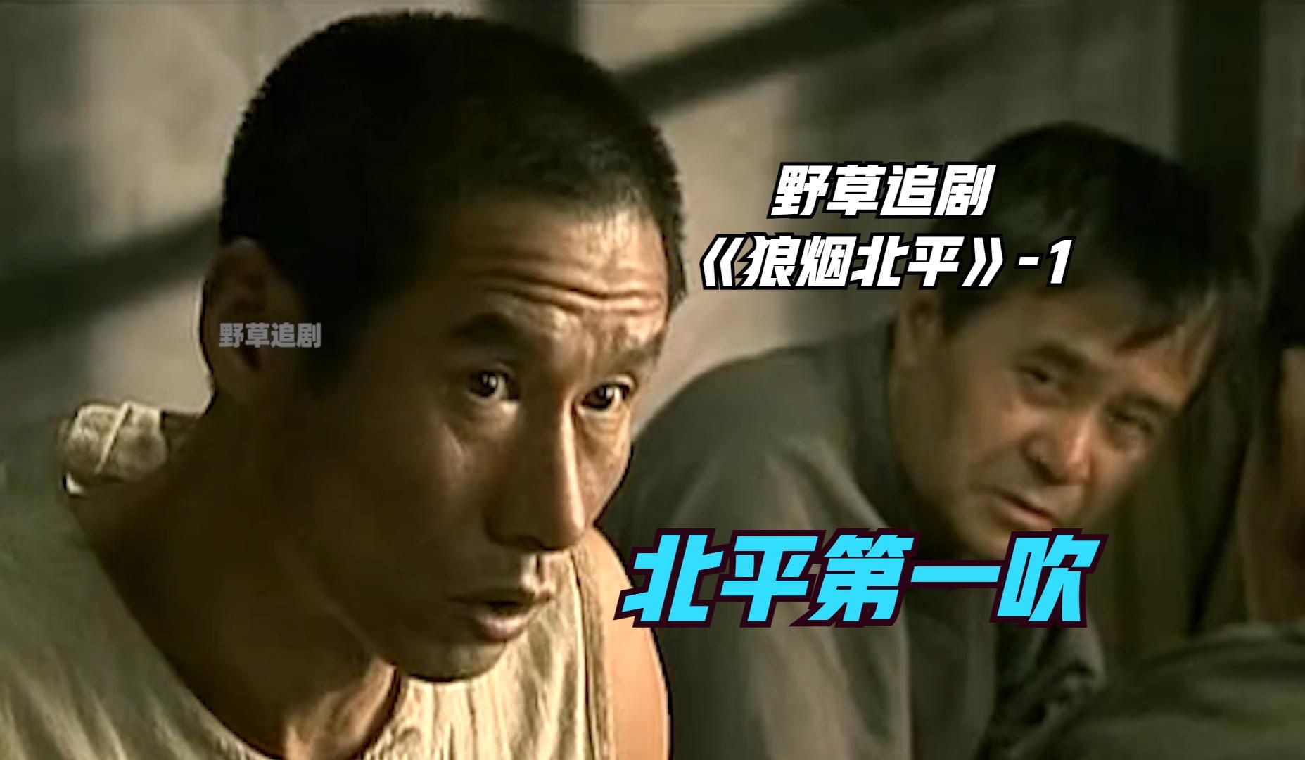 【野草】如果吹牛有段位，那文三一定是王者！但他今天吹出事了，被打傻了
