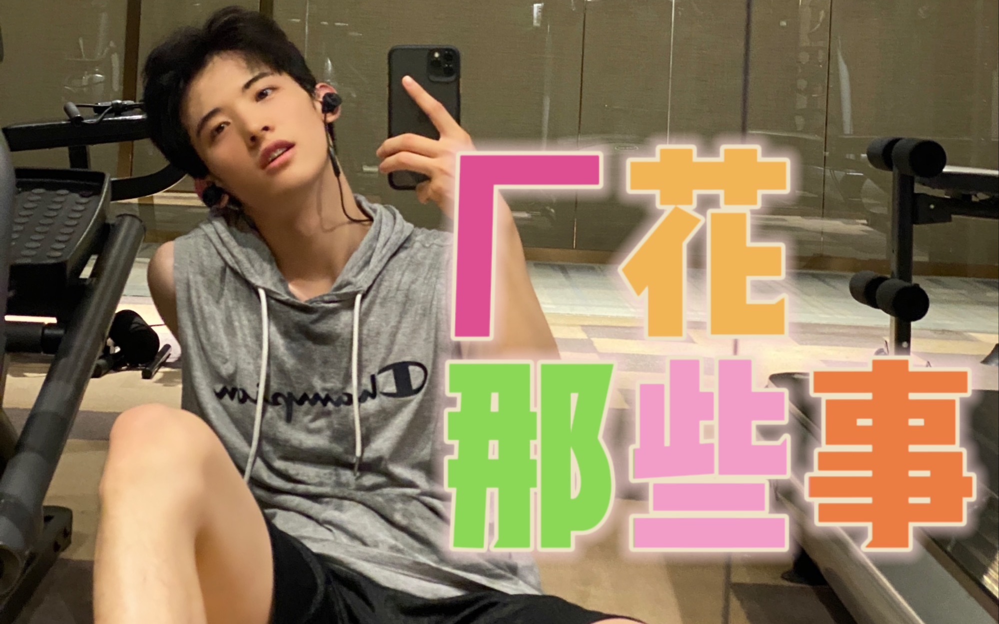 震惊！厂花森竟在某抖上发布这种内容！