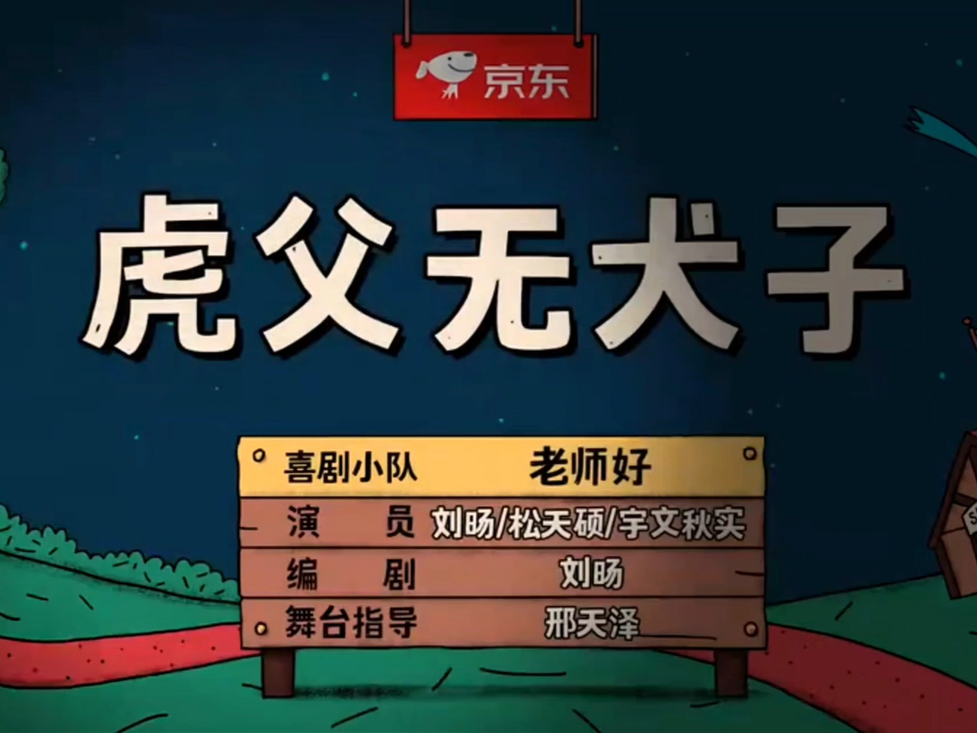《虎父无犬子》“他周几的课抓不住重点？”【老师好】