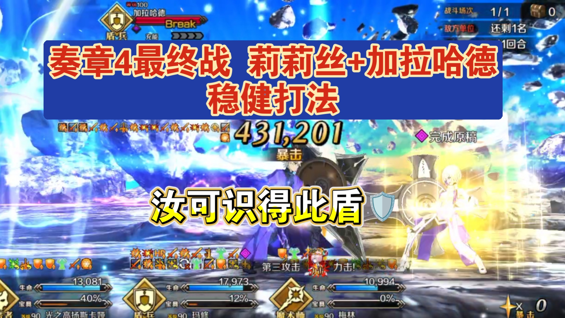 奏章4最终战 加拉哈德+莉莉丝，稳健打法作业 简单好抄