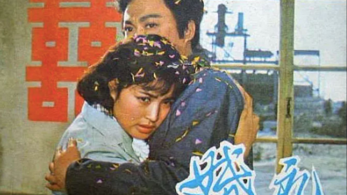 刘晓庆  徐敏批判现实主义影片：1979年《婚礼》