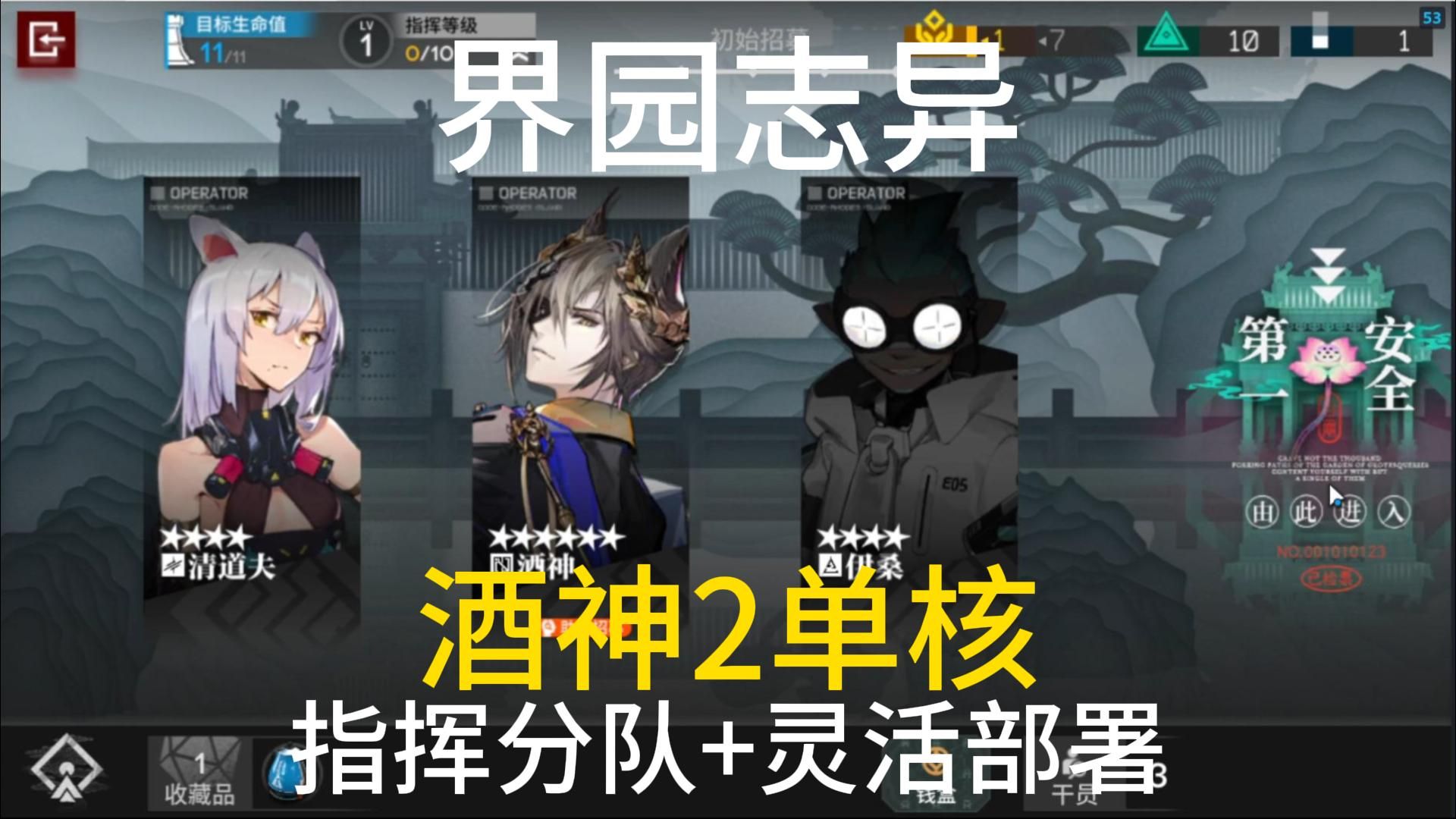 [界园志异]普通难度 酒神单核 简单好抄