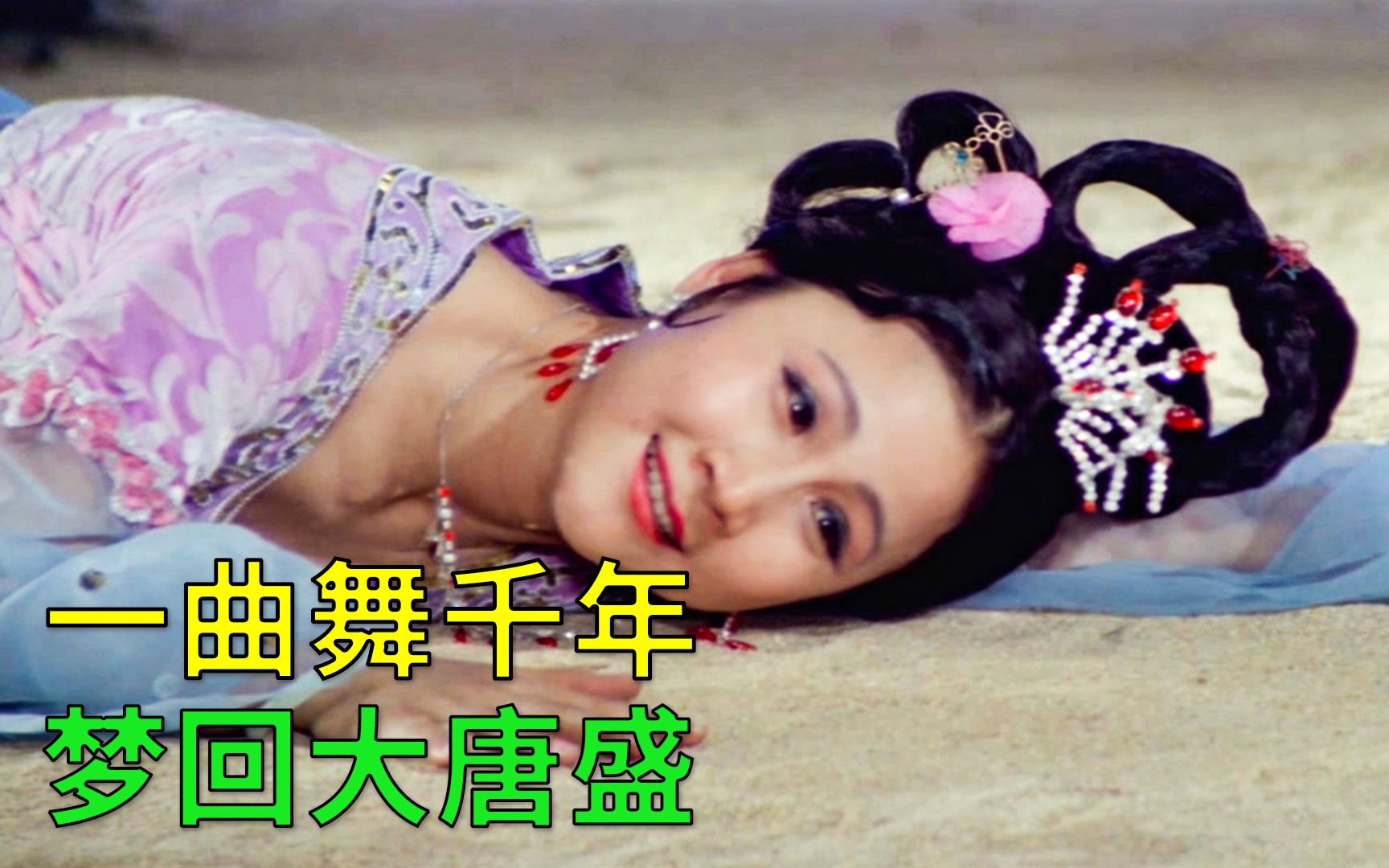中国第一舞剧《丝路花雨》，一曲舞千年，梦回大唐盛！