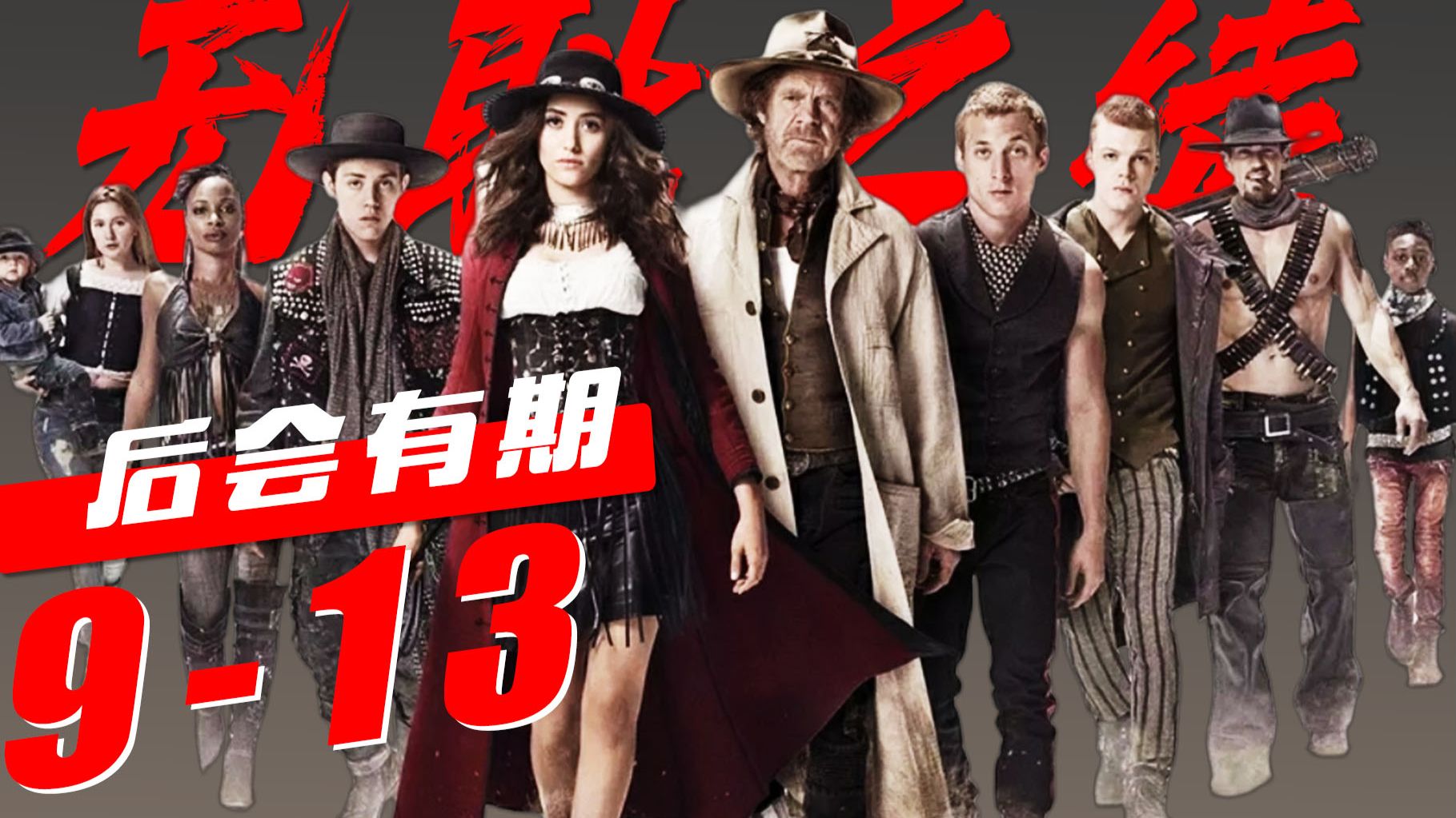See you soon 《无耻之徒》s9-13
