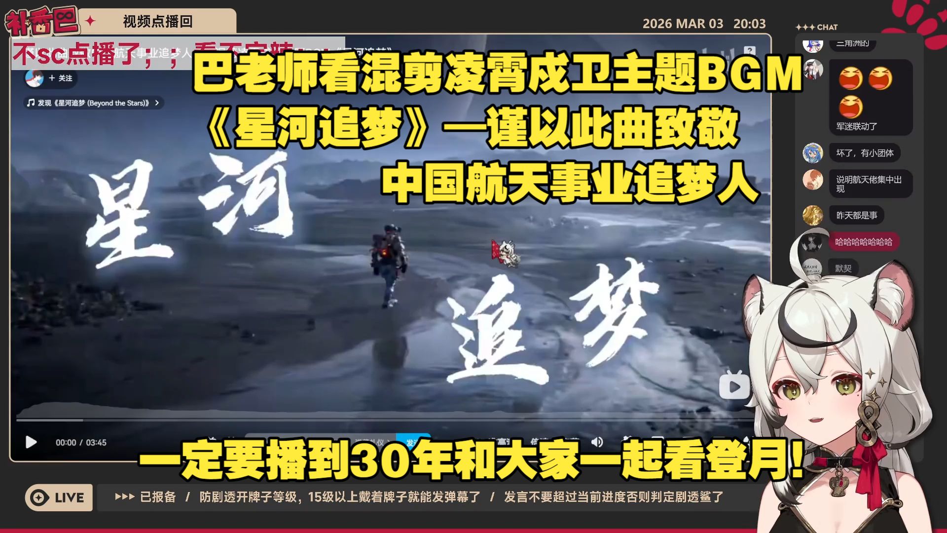 巴老师看混剪凌霄戍卫主题BGM《星河追梦》—谨以此曲致敬中国航天事业追梦人，一定要播到30年和大家一起看登月！