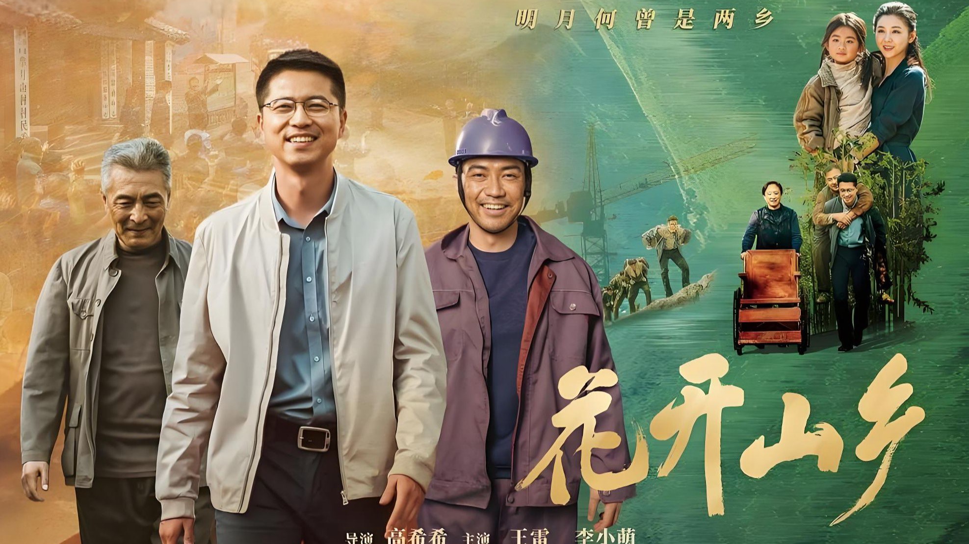 西北锤王之下乡扶贫，一口气看完电视剧《花开山乡》