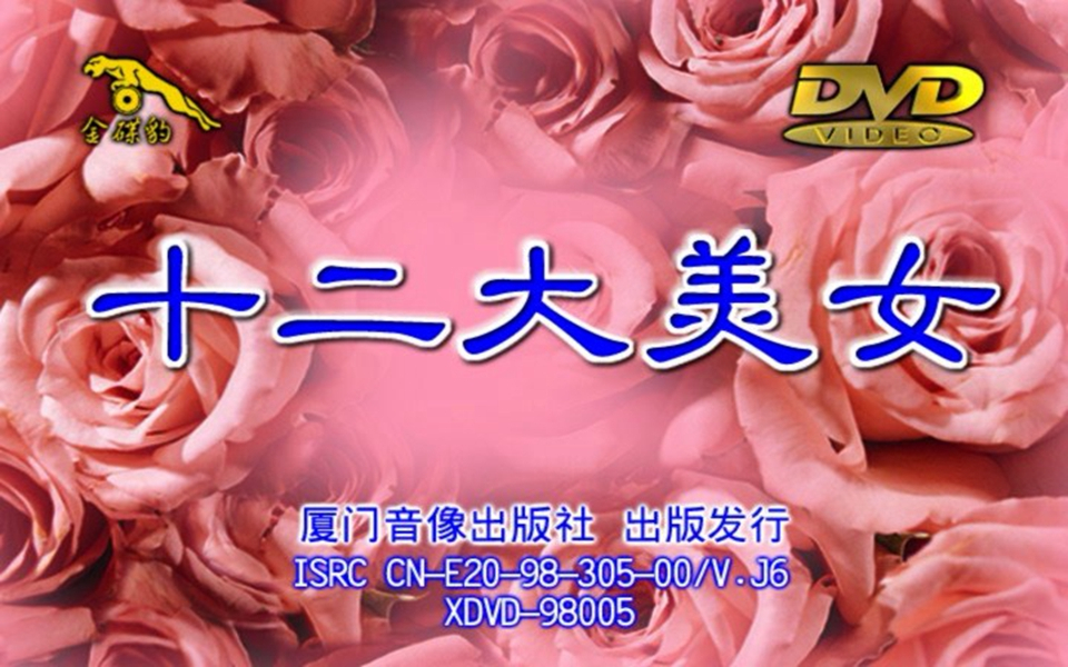 【dvd】群星《海底城泳装歌唱秀》