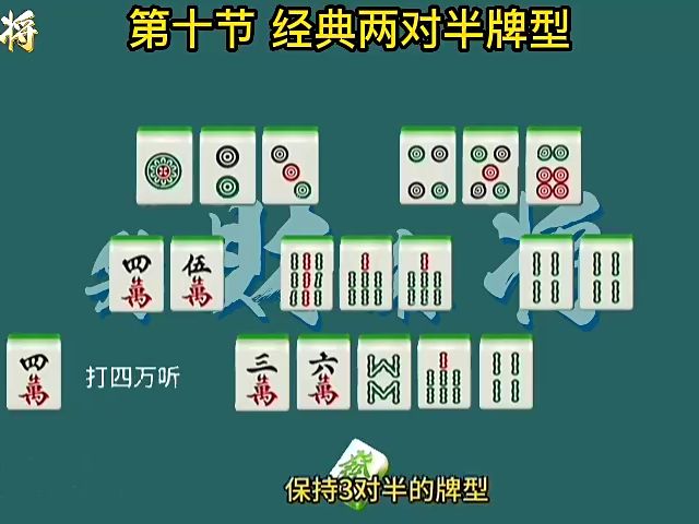 10 经典两对半