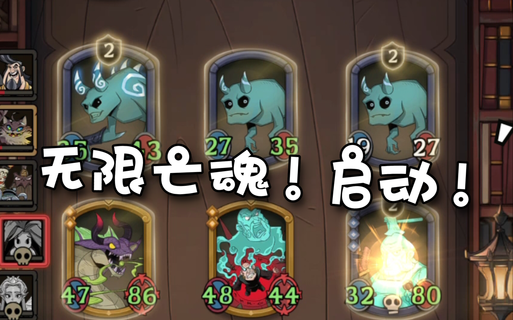 无限亡魂！启动！