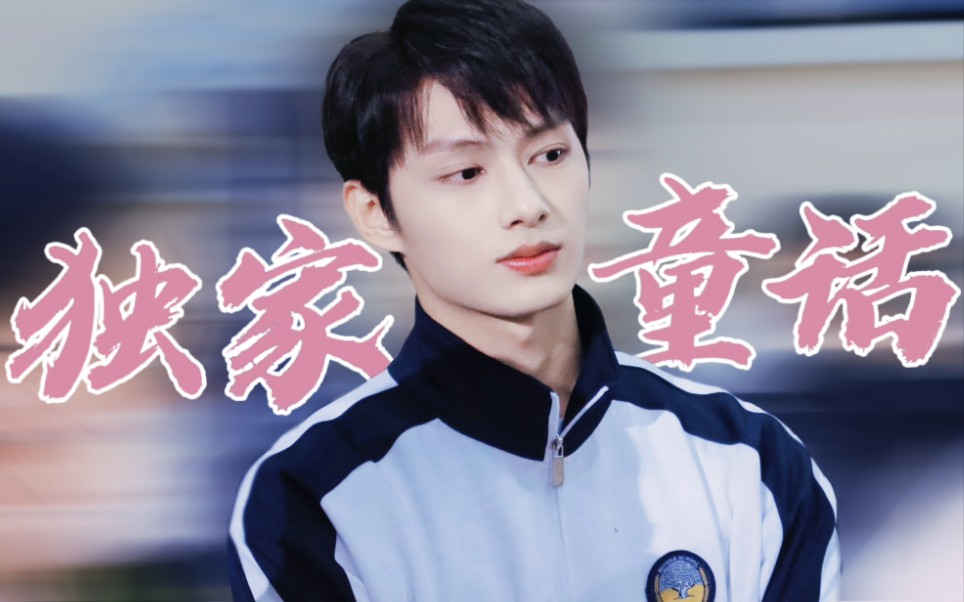 【文俊辉】网剧独家童话+个人Tik Tok官频(更至230826)