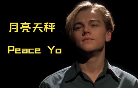 月亮天秤座性格分析