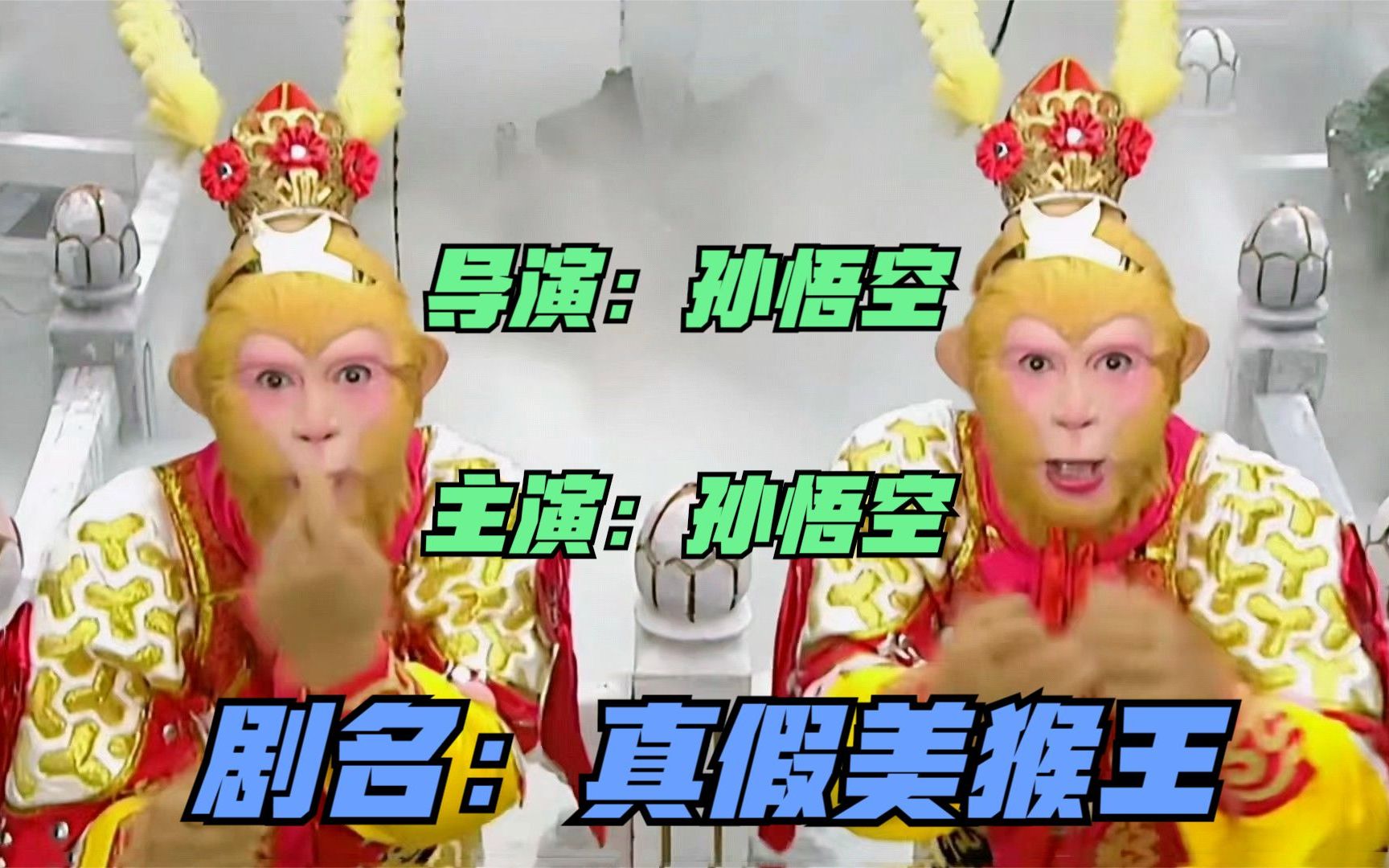 西游记：真假美猴王？孙悟空自导自演的一出戏而已