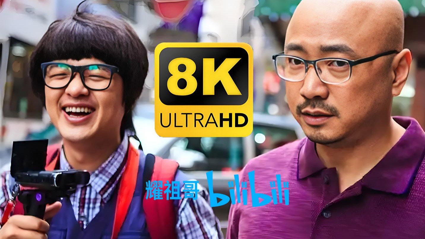 【人在囧途之港囧】 自购蓝光原碟 4K中字徐峥 包贝尔 杜鹃 葛民辉 李灿森 潘虹 赵有亮 朱媛媛 王迅 冯勉恒 王晶