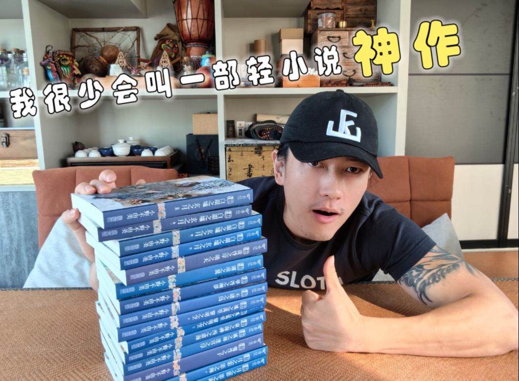 整整看了一年，终于可以说了