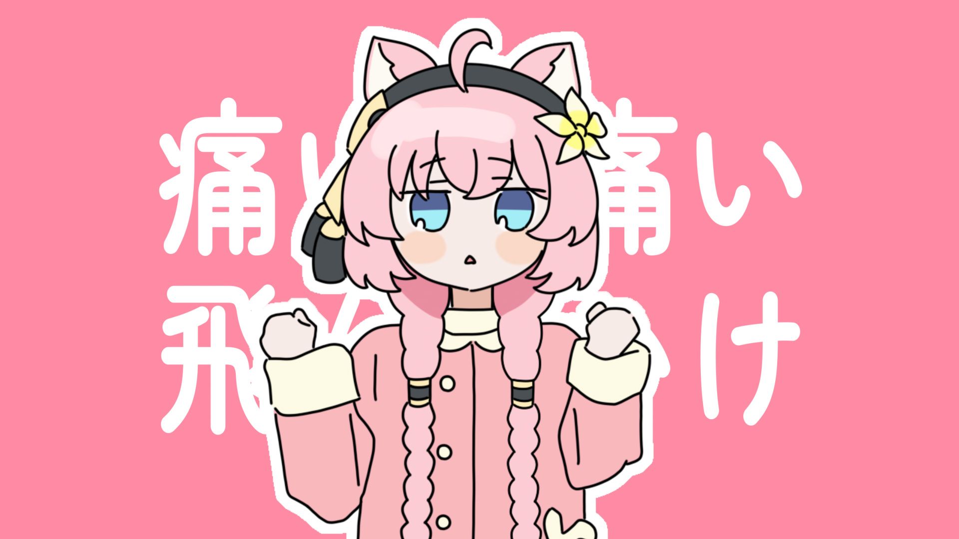 【蓝色星原：旅谣】痛いの痛いの飛んでいけっ-璐璐卡