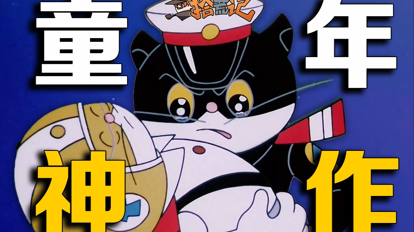 悍匪袭警？夫妻相食？41年前的《黑猫警长》的大结局居然是这样？【拾荒记】