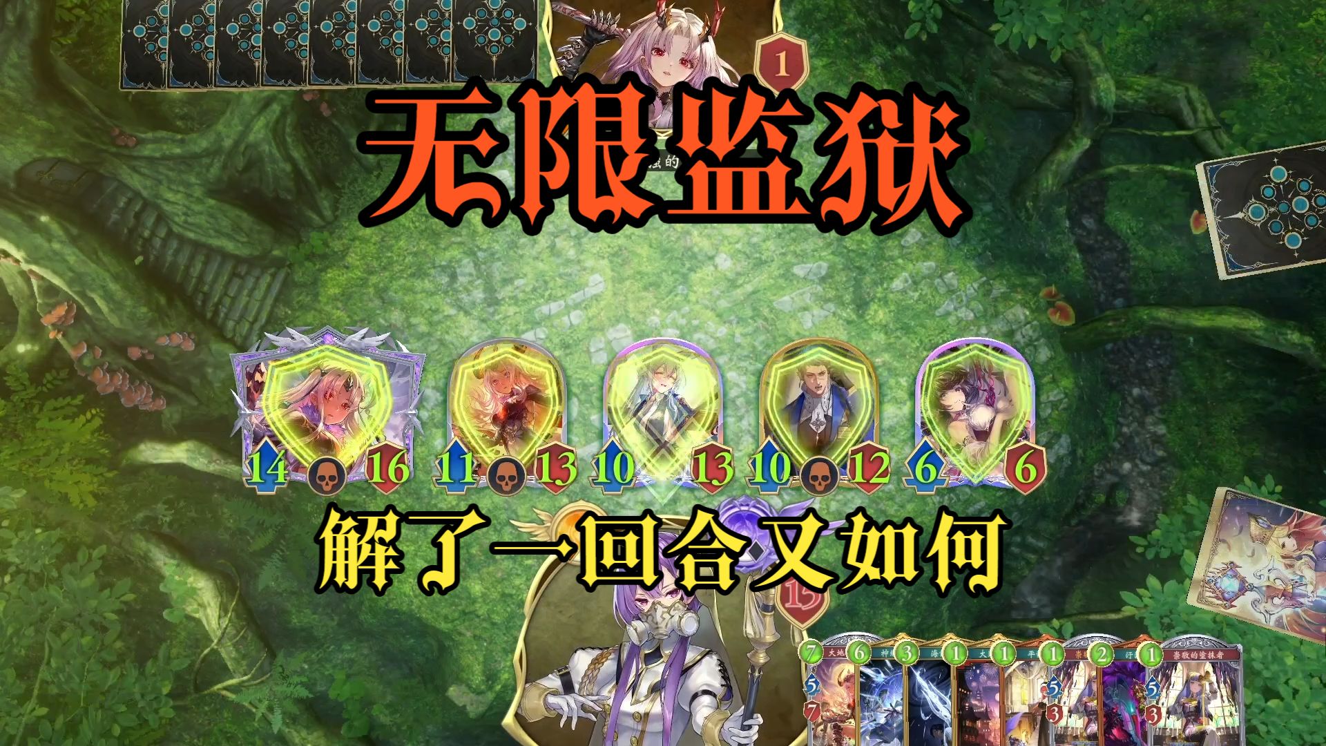 无限监狱教！每回合爆监狱问你怎么解