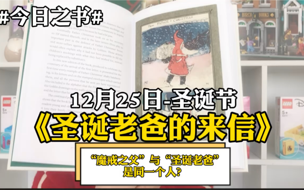 12月25日读什么｜《圣诞老爸的来信》