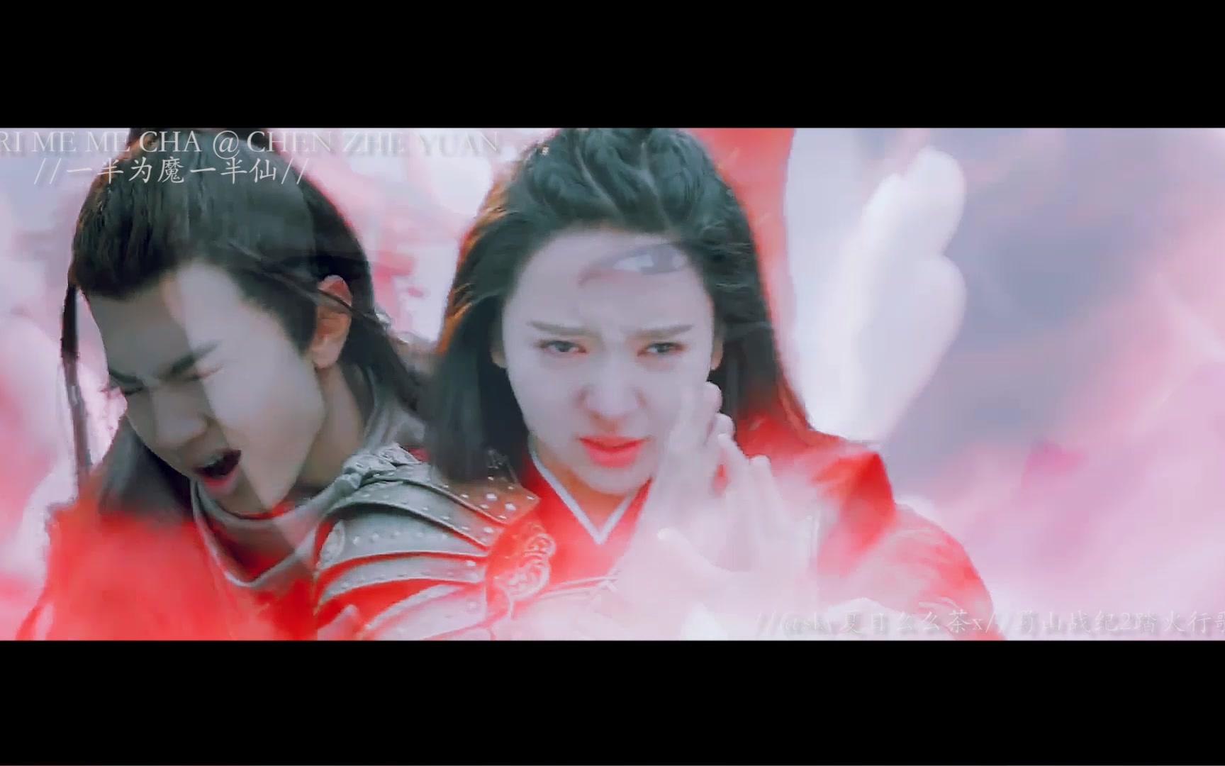 【蜀山战纪2踏火行歌】【英奇×英男】-一半为魔一半仙